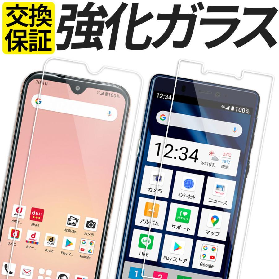 シンプルスマホ6 シンプルスマホ5 ガラスフィルム あんしんスマホ KY-51B 保護フィルム らくらくスマートフォン F-52B フィルム カバー シール｜stellacase