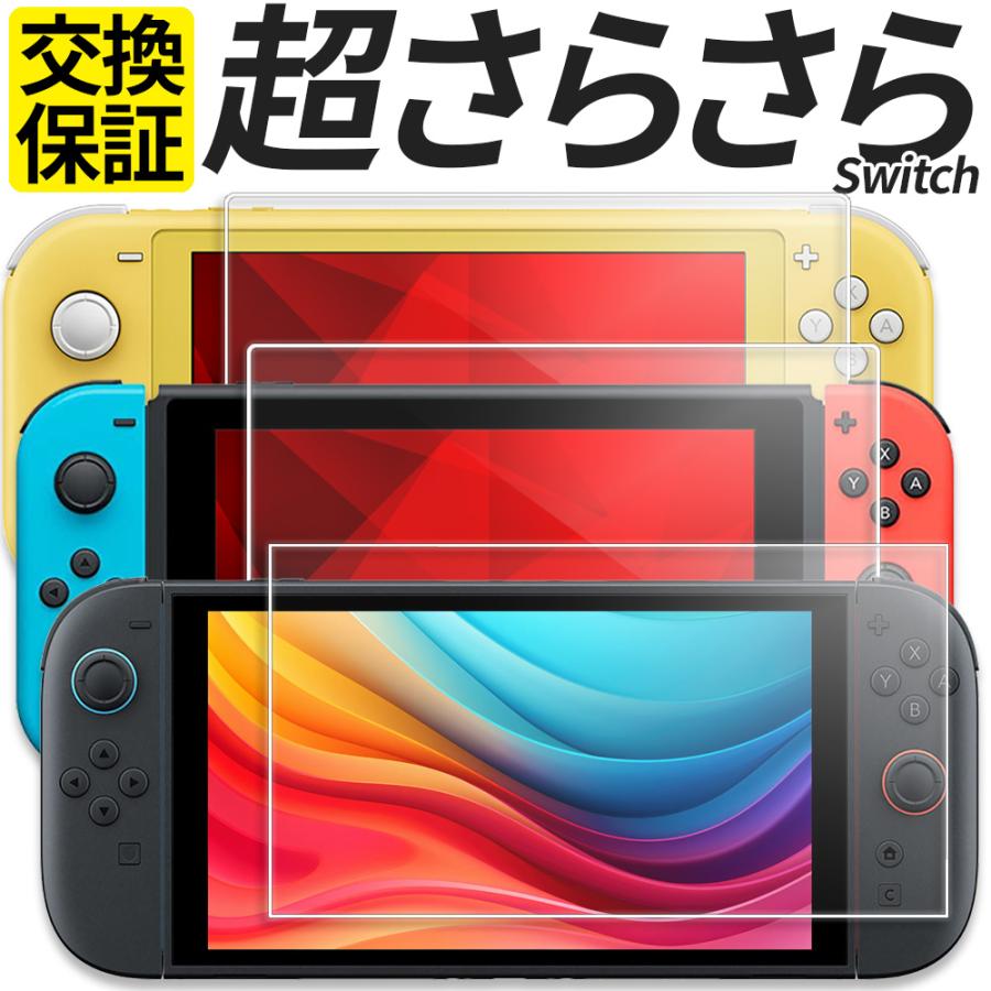 超さらさら Switch2 Switch ガラスフィルム 保護フィルム 超さらさら Switch2 Switch ガラスフィルム 保護フィルム