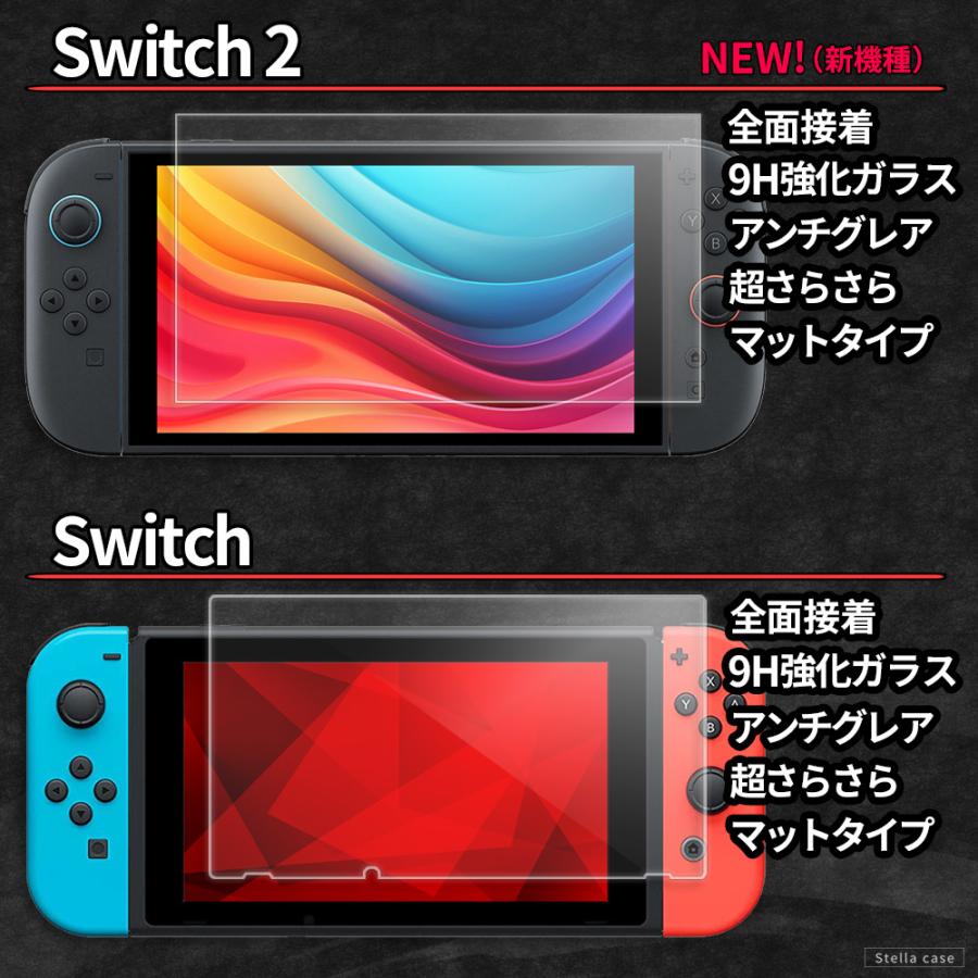 超さらさら Switch2 Switch ガラスフィルム 保護フィルム 超さらさら Switch2 Switch ガラスフィルム 保護フィルム
