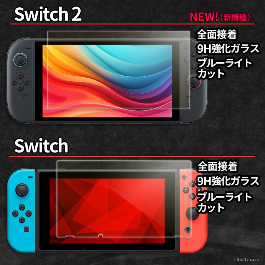 ブルーライトカット Switch2 Switch ガラスフィルム 保護