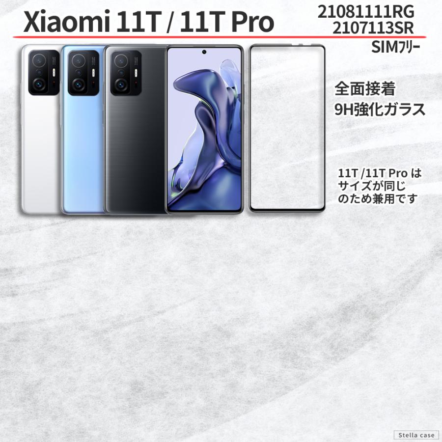 Xiaomi 11T 12T 13T Pro ガラスフィルム Redmi12 5G Redmi12C フィルム Redmi9T RedmiNote 11Pro 5G フィルム RedmiNote 10T 10JE 10Pro 11 フィルム｜stellacase｜04