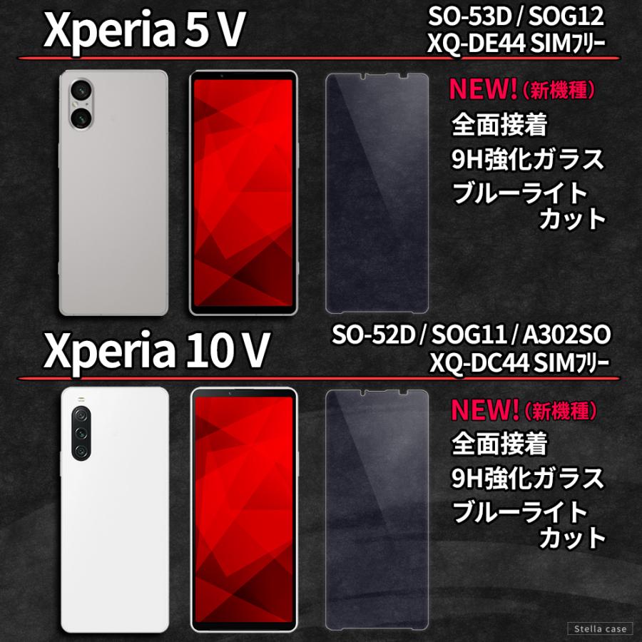 Xperia 5V 5IV 10V 10IV ガラスフィルム ブルーライトカット Xperia 1V 1IV 5III ACEIII 10III フィルム Xperia 1III 5II 10II 1II 保護フィルム カバー シール｜stellacase｜03