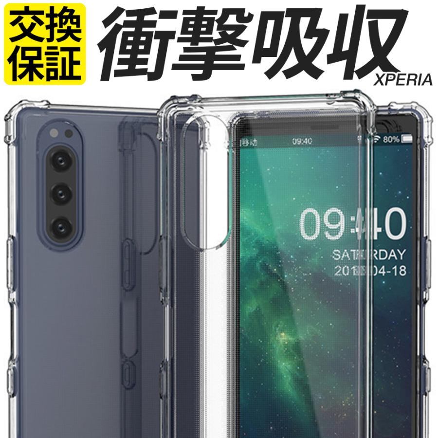 Xperia 10V 10VI 10VII ケース Xperia ACEIII 5IV 1IV 1V 1VI 1VII 5V ケース Xperia 1III 10III 5II 5III 1II 10II 10IV ケース 耐衝撃 TPU 透明 エクスペリア（Yahoo!・スマホグッズ専門店ステラケース）