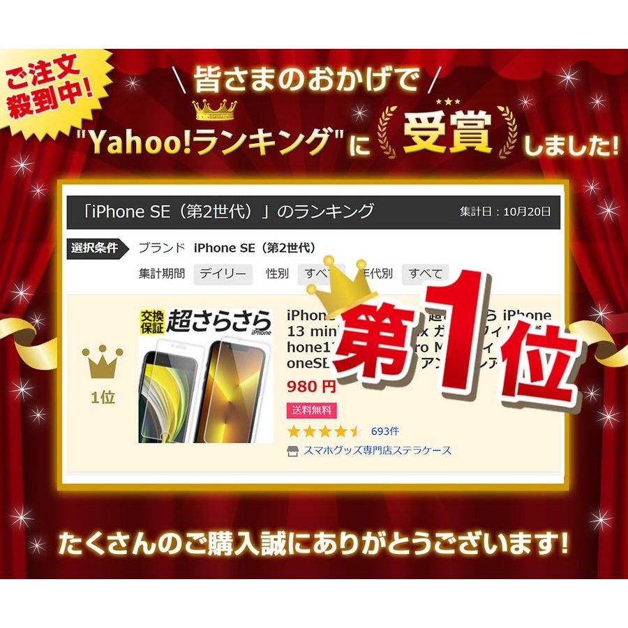 iPhone 保護フィルム さらさら アンチグレア マット iPhone SE3 SE2 SE 第3世代 第2世代 ガラスフィルム iPhone XR XS 11 12 13 14 Plus mini Pro Max フィルム :Y-FGL-AN-IP:スマホグッズ専門店ステラケース - 通販 - Yahoo!ショッピング iPhone 保護フィルム さらさら アンチグレア マット iPhone SE3 SE2 SE 第3世代 第2世代 ガラスフィルム iPhone XR XS 11 12 13 14 Plus mini Pro Max フィルム :Y-FGL-AN-IP:スマホグッズ専門店ステラケース - 通販 - Yahoo!ショッピング