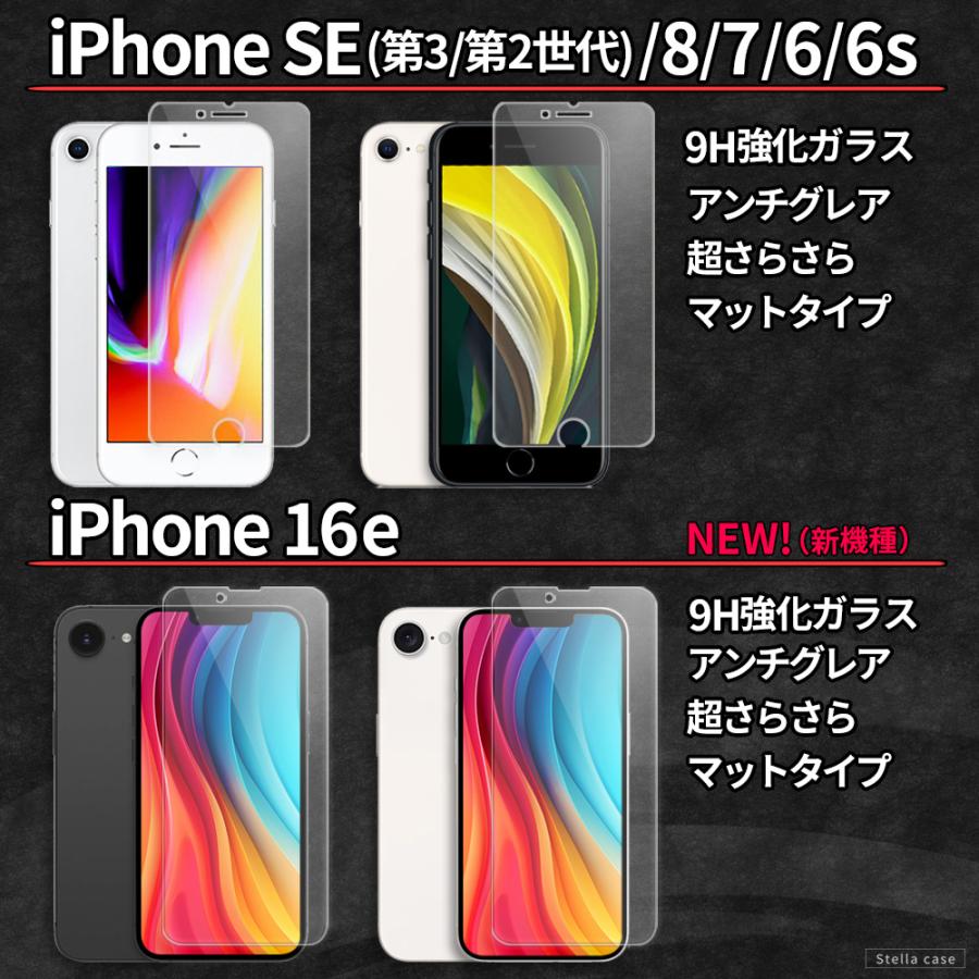 iPhone 保護フィルム さらさら アンチグレア マット SE3 SE2 SE