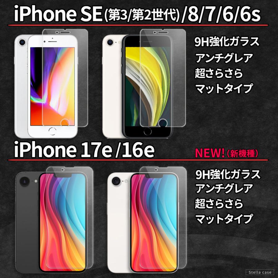 iPhone 保護フィルム さらさら アンチグレア マット SE3 SE2 SE 第3