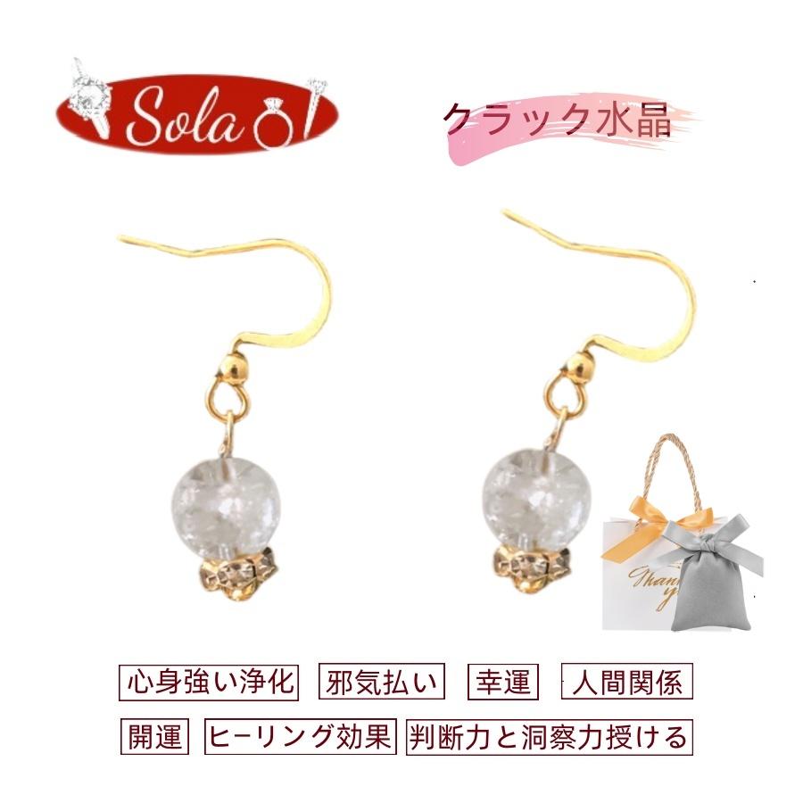445】天然石クラック水晶のピアス／イヤリング