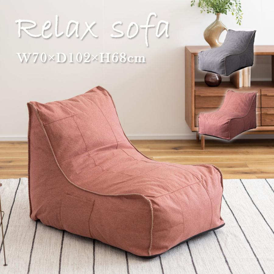 リラックスソファ ソファ 一人掛け 一人用 座椅子 おしゃれ シングルソファ カバー取り外し可能 洗えるカバー へたれにくい シンプル | 