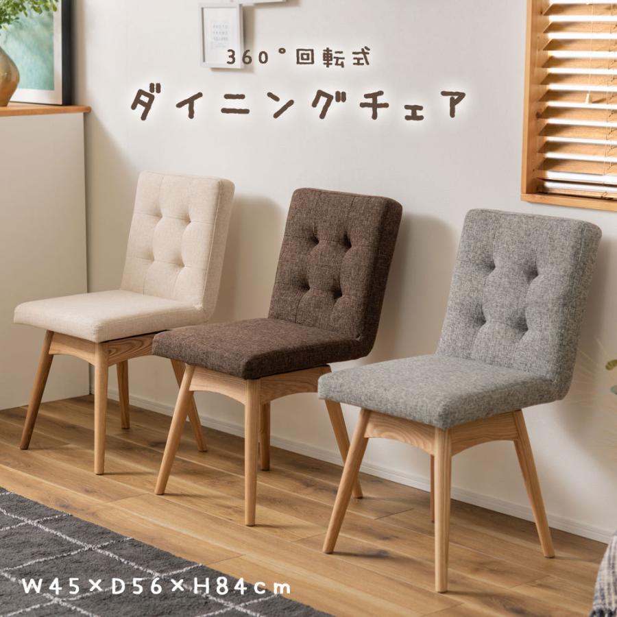 ダイニングチェア おしゃれ 回転 北欧 木製 ファブリック リビング ダイニング デスクチェア 食卓椅子 | 