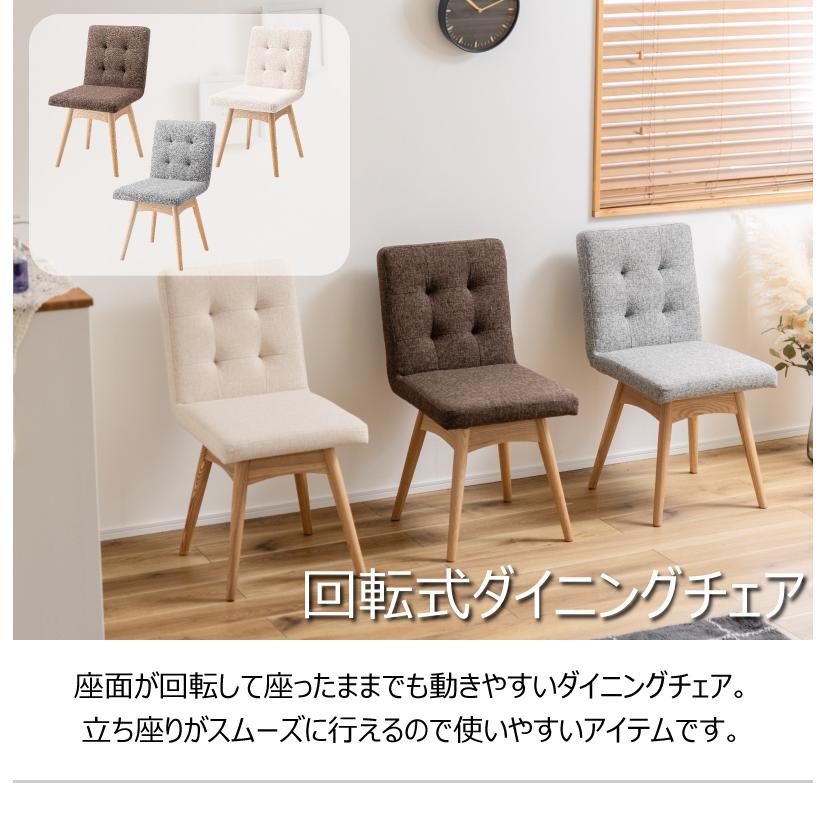 ダイニングチェア おしゃれ 回転 北欧 木製 ファブリック リビング ダイニング デスクチェア 食卓椅子 |  | 04