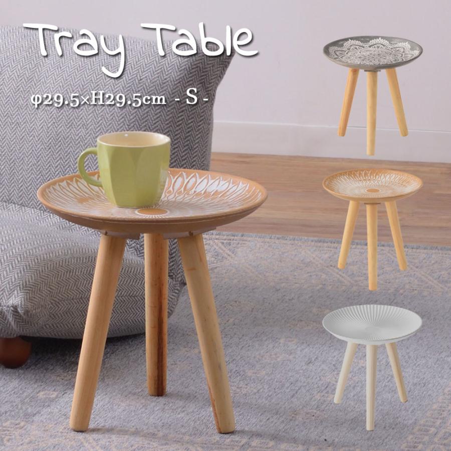 ミニテーブル サイドテーブル トレーテーブル おしゃれ モロッコ風 北欧 Sサイズ 円形 小物置き ディスプレイ台 テーブル | 