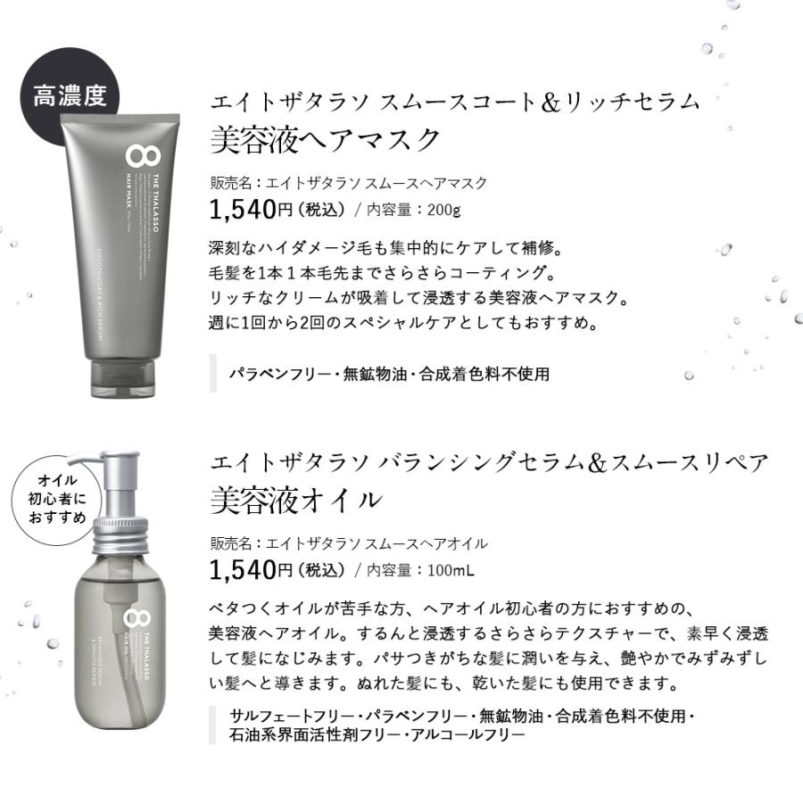 シャンプー トリートメント 1200mL 6袋　エイトザタラソ　スムース 8 THE THALASSO シャンプー エイトザタラソ モイスト スムース