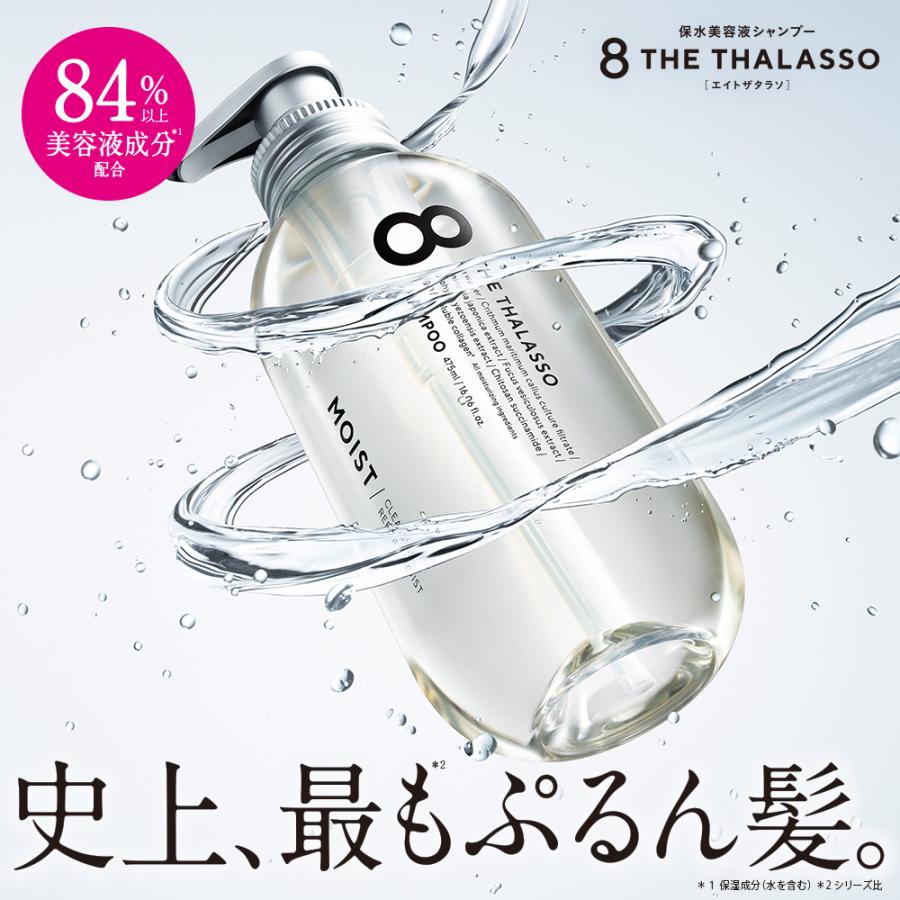8 THE THALASSO シャンプー エイトザタラソ モイスト スムース