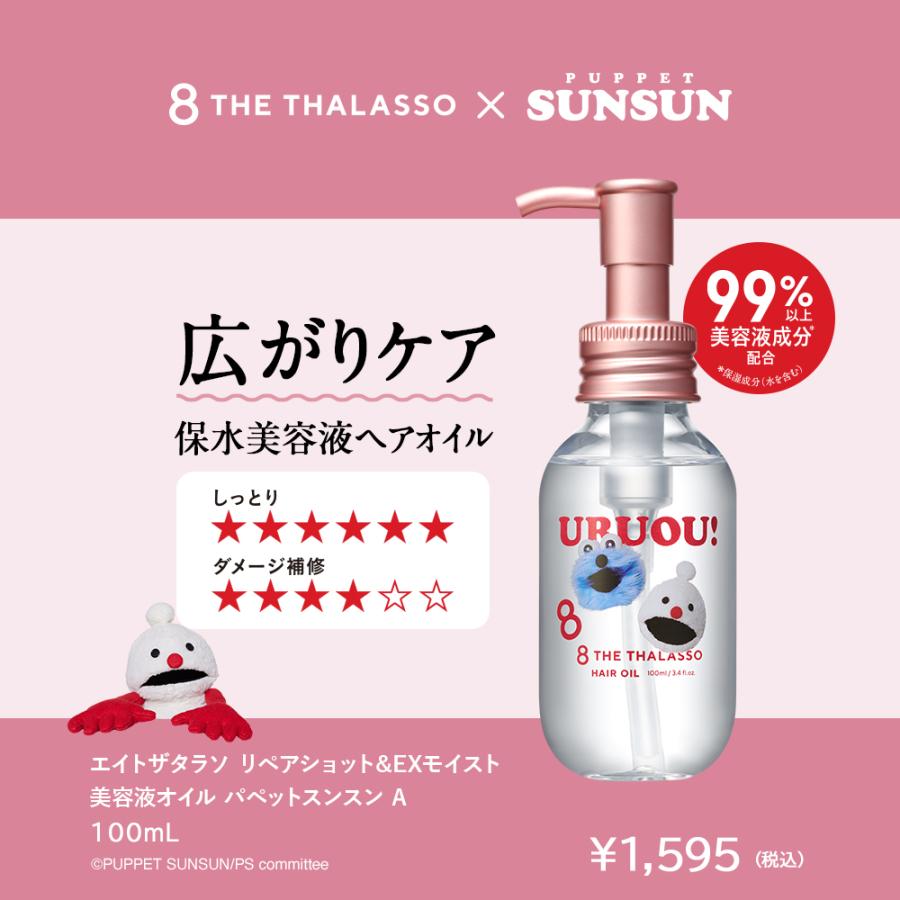 THE THALASSO ヘアオイル 100ml 6本セット 8 THE THALASSO ヘアオイル エイトザタラソ 100mL 洗い流さない