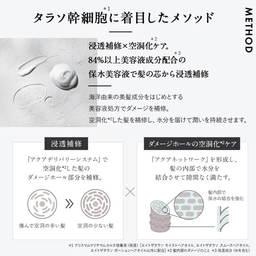 8 THE THALASSO シャンプー 詰め替え エイトザタラソ トリートメント