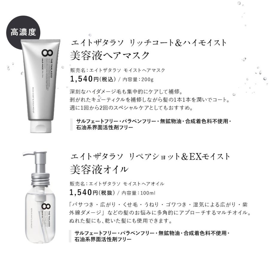 エイトザタラソ モイスト シャンプー&トリートメント　詰め替え3倍　2セット エイトザタラソ 詰め替え モイスト シャンプー トリートメント