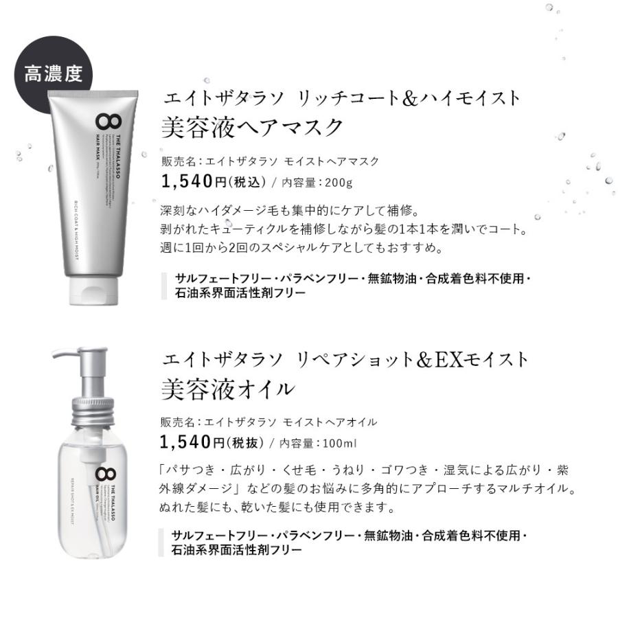 シャンプー エイトザタラソ 1DAY トライアル ノンシリコン モイスト トリートメント10ml×10ml お試し 8 THE THALASSO 5個セット｜stellaseed｜16