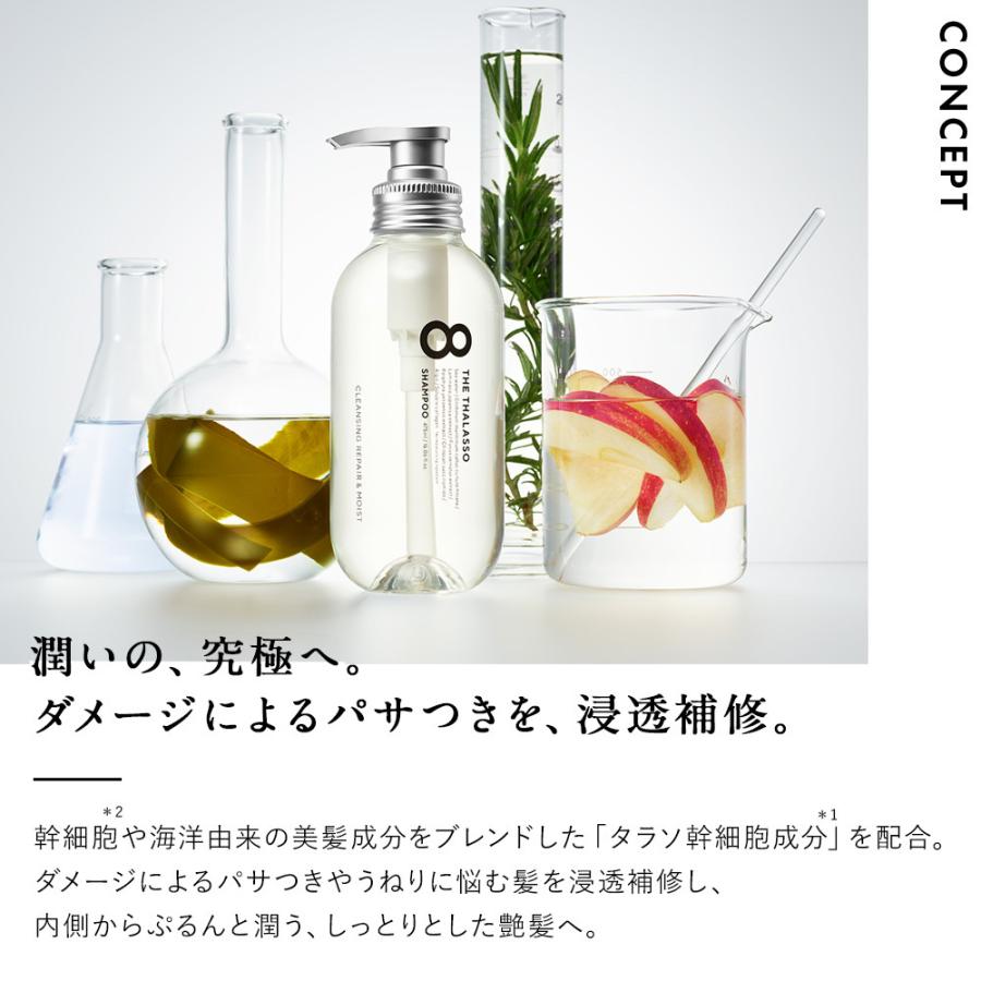 シャンプー エイトザタラソ 1DAY トライアル ノンシリコン モイスト トリートメント10ml×10ml お試し 8 THE THALASSO 5個セット｜stellaseed｜08