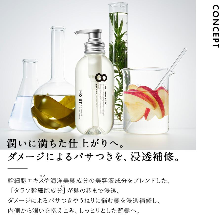 8 THE THALASSO シャンプー エイトザタラソ 1DAY トライアル ノン