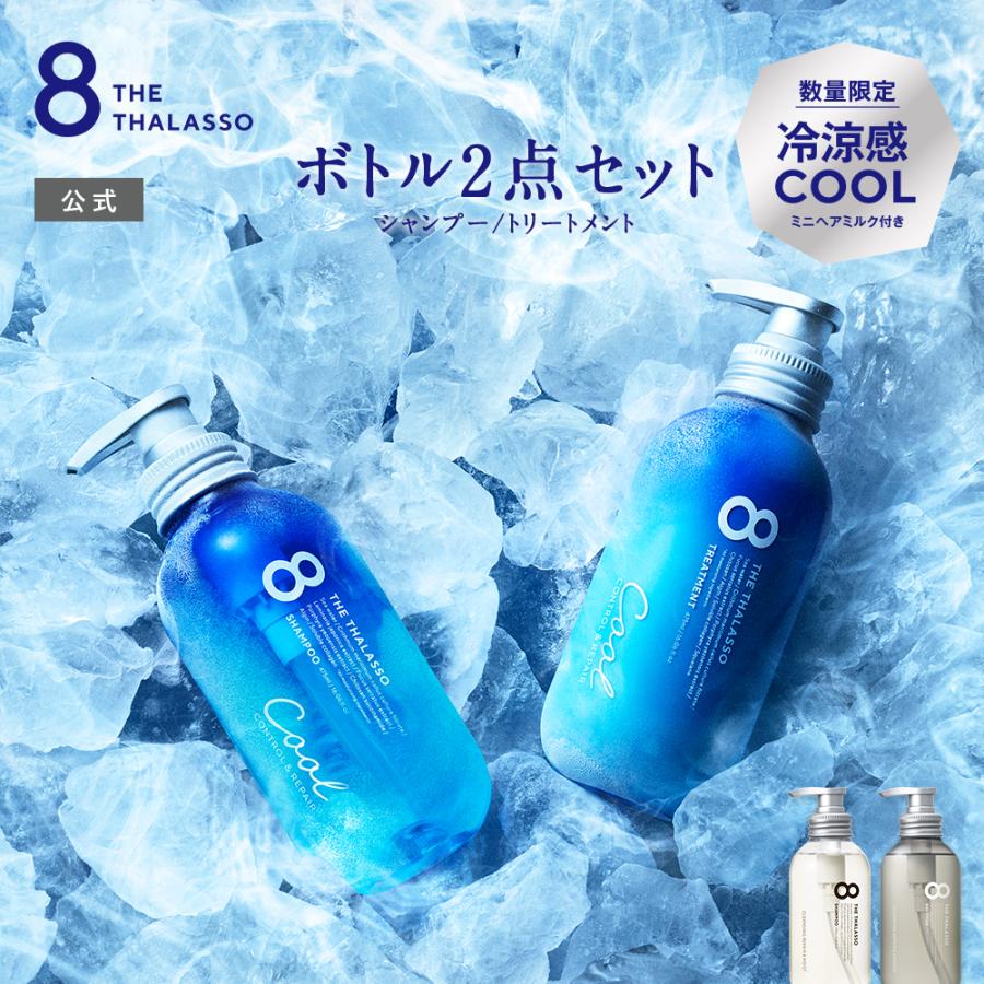 シャンプー エイトザタラソ 8 THE THALASSO トリートメント 2本 セット