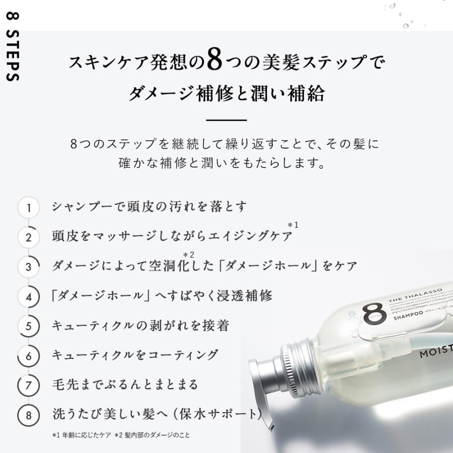 8 THE THALASSO シャンプー トリートメント セット エイトザタラソ