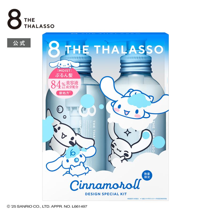 8 THE THALASSO シャンプー トリートメント セット エイトザタラソ