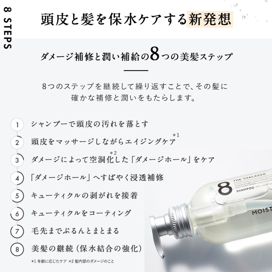 8 THE THALASSO シャンプー 詰め替え エイトザタラソ トリートメント