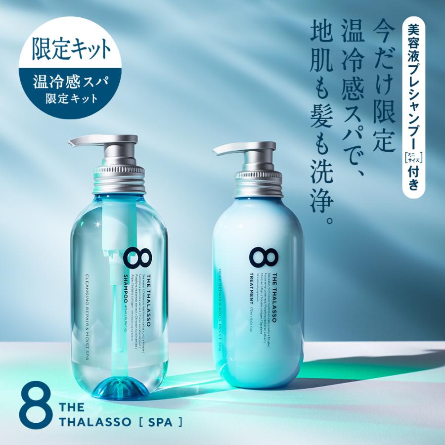 8 THE THALASSO エイト ザ タラソ モイスト シャンプー&トリートメント ミニプレシャンプー付き スパ限定キット ヘアケア :8thethalasso-15:ステラシード公式 Yahoo!店 - 通販 - Yahoo!ショッピング 8 THE THALASSO エイト ザ タラソ モイスト シャンプー&トリートメント ミニプレシャンプー付き スパ限定キット ヘアケア :8thethalasso-15:ステラシード公式 Yahoo!店 - 通販 - Yahoo!ショッピング