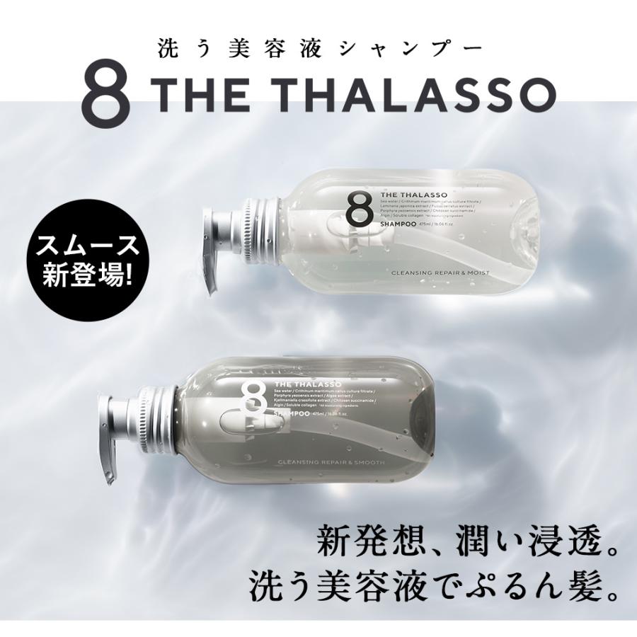 ヘアミスト ヘアウォーター エイトザタラソ 8 THE THALASSO  導入液 ヘアケア 寝ぐせ直し 250ml｜stellaseed｜07