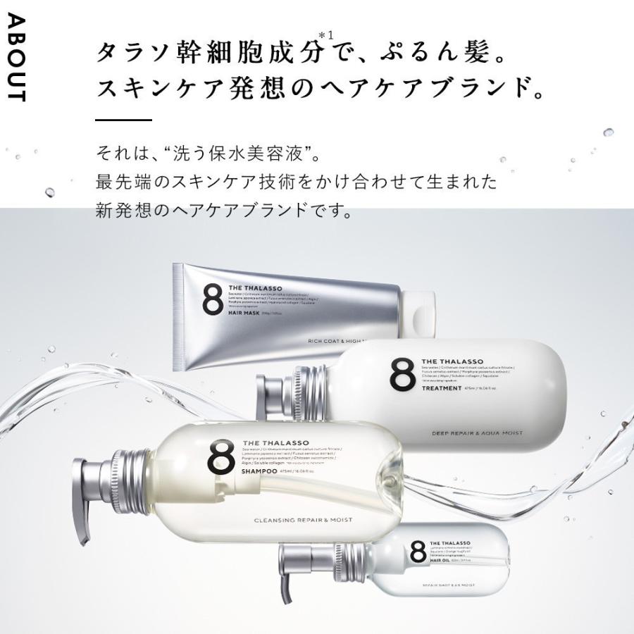 ヘアミルク エイトザタラソ 8 THE THALASSO ヘアケア ジェントルリペア & モイストチャージ 美容液 145mL｜stellaseed｜11