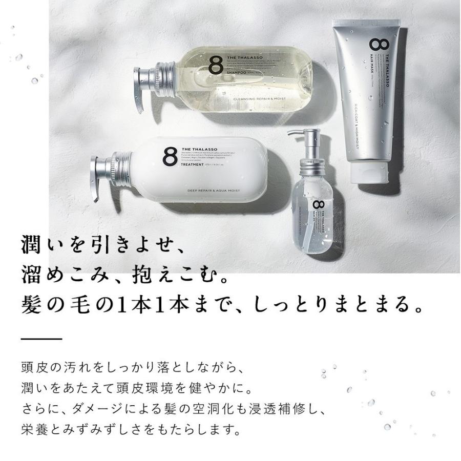 ヘアミスト つめかえ 寝癖直し エイトザタラソ 8 THE THALASSO モイスチャーライジング&リペアブースター 導入液 ヘアケア 200ml｜stellaseed｜11