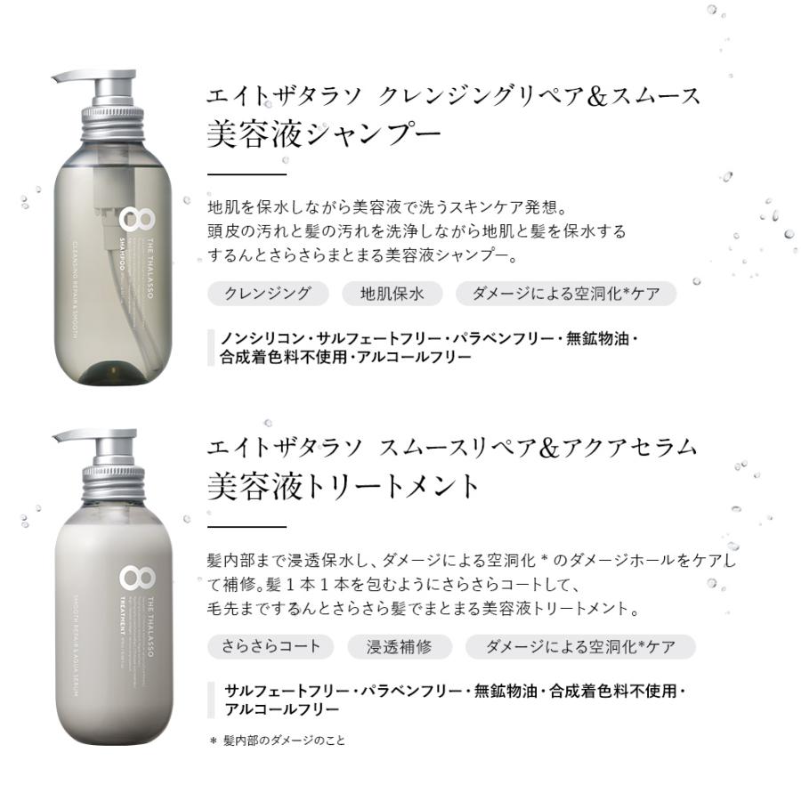 8 THE THALASSO 詰め替え シャンプー トリートメント 大容量