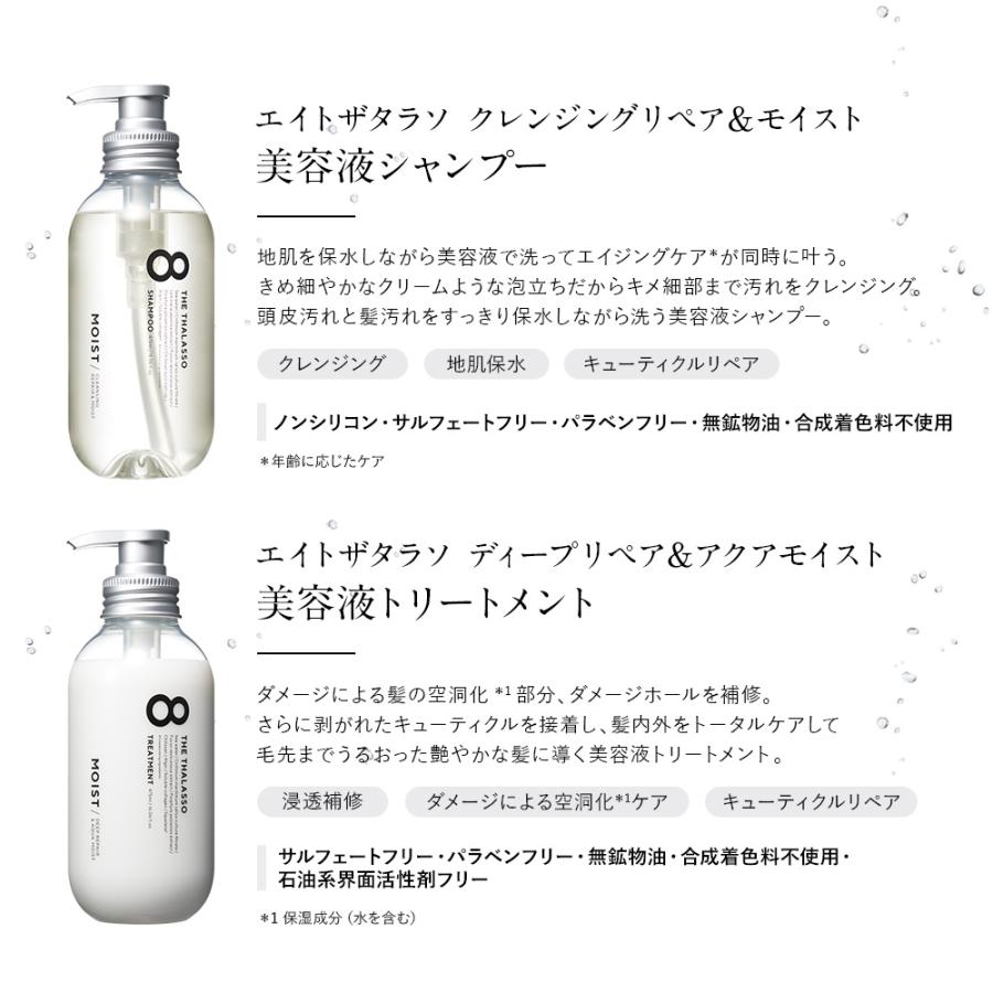 8 THE THALASSO 詰め替え シャンプー トリートメント 2点セット 大容量