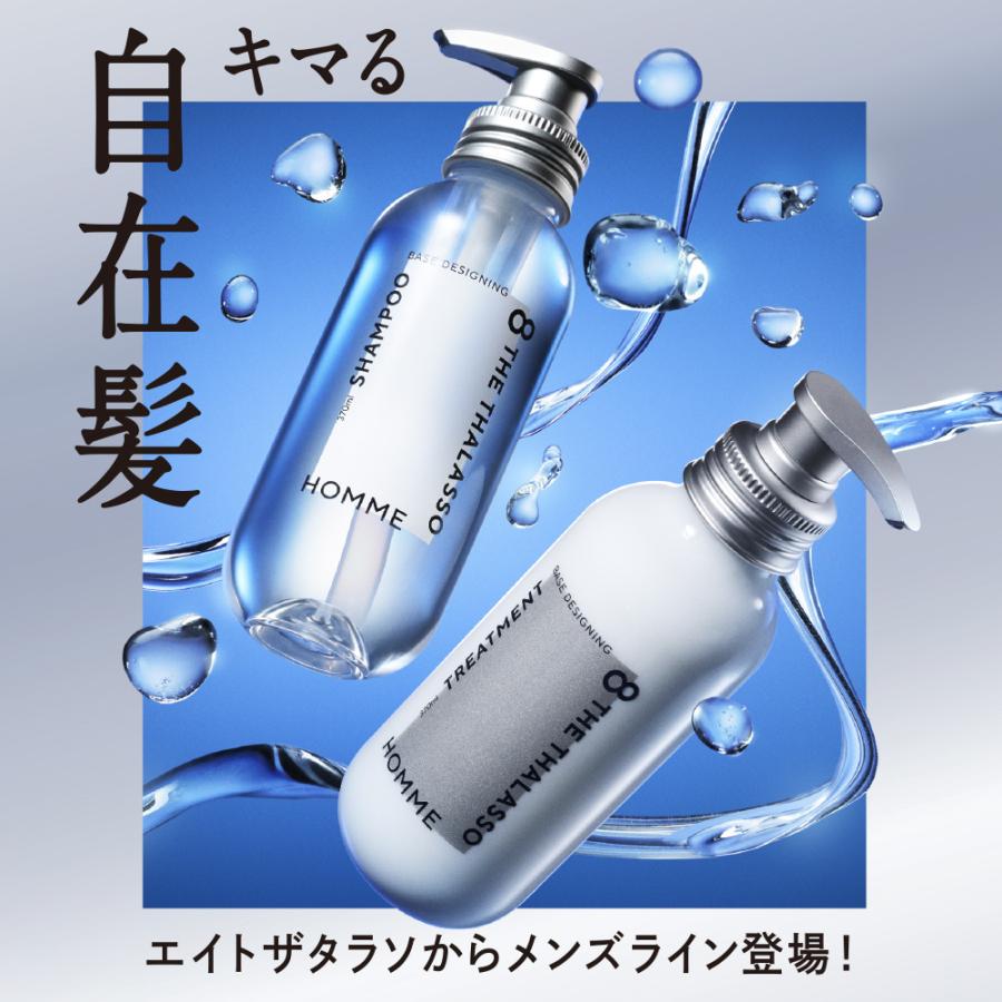 8 THE THALASSO シャンプー トリートメント ボトルセット 8 THE THALASSO シャンプー トリートメント ボトルセット