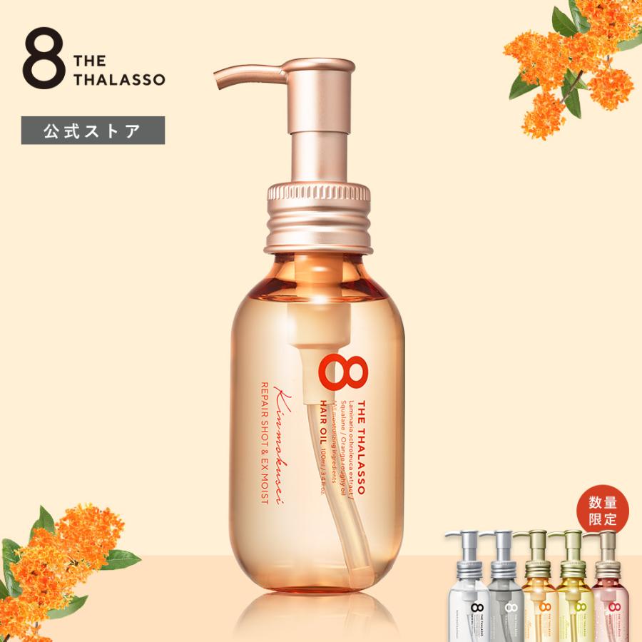 8 THE THALASSO ヘアオイル 2個セット エイトザタラソ 洗い流さ 8 THE THALASSO ヘアオイル 2個セット エイトザタラソ 洗い流さ