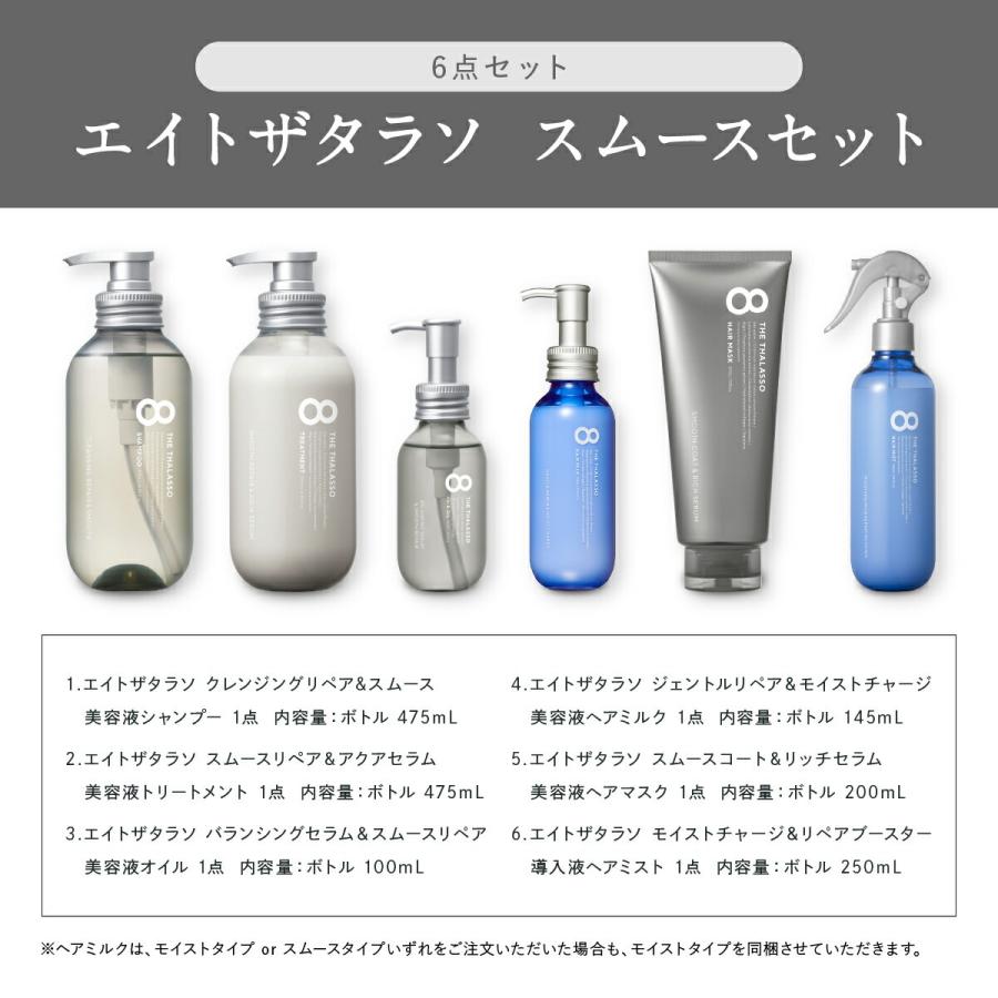 8 THE THALASSO ヘアケア6点セット エイトザタラソ シャンプー 8 THE THALASSO ヘアケア6点セット エイトザタラソ シャンプー