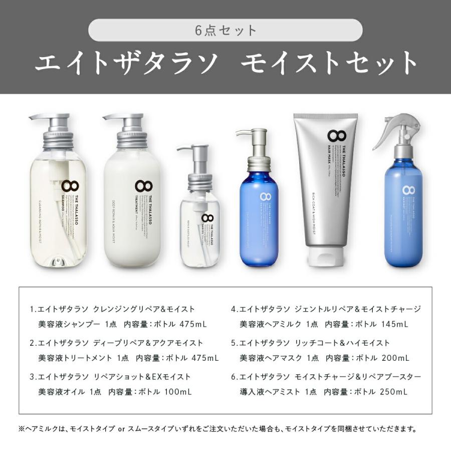 8 THE THALASSO ヘアケア6点セット エイトザタラソ シャンプー 8 THE THALASSO ヘアケア6点セット エイトザタラソ シャンプー