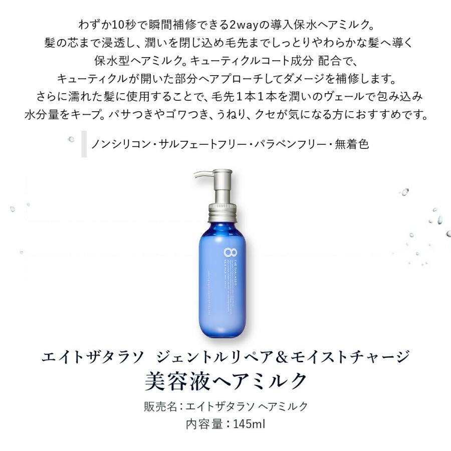 8 THE THALASSO ヘアケア6点セット エイトザタラソ シャンプー 8 THE THALASSO ヘアケア6点セット エイトザタラソ シャンプー
