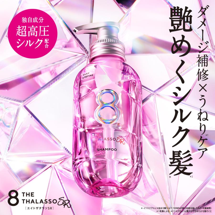 8 THE THALASSO シャンプー トリートメント 詰め替え セット つめかえ