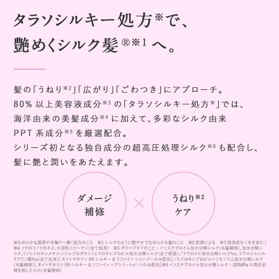 8 THE THALASSO シャンプー 詰め替え つめかえ エイトザタラソ SR