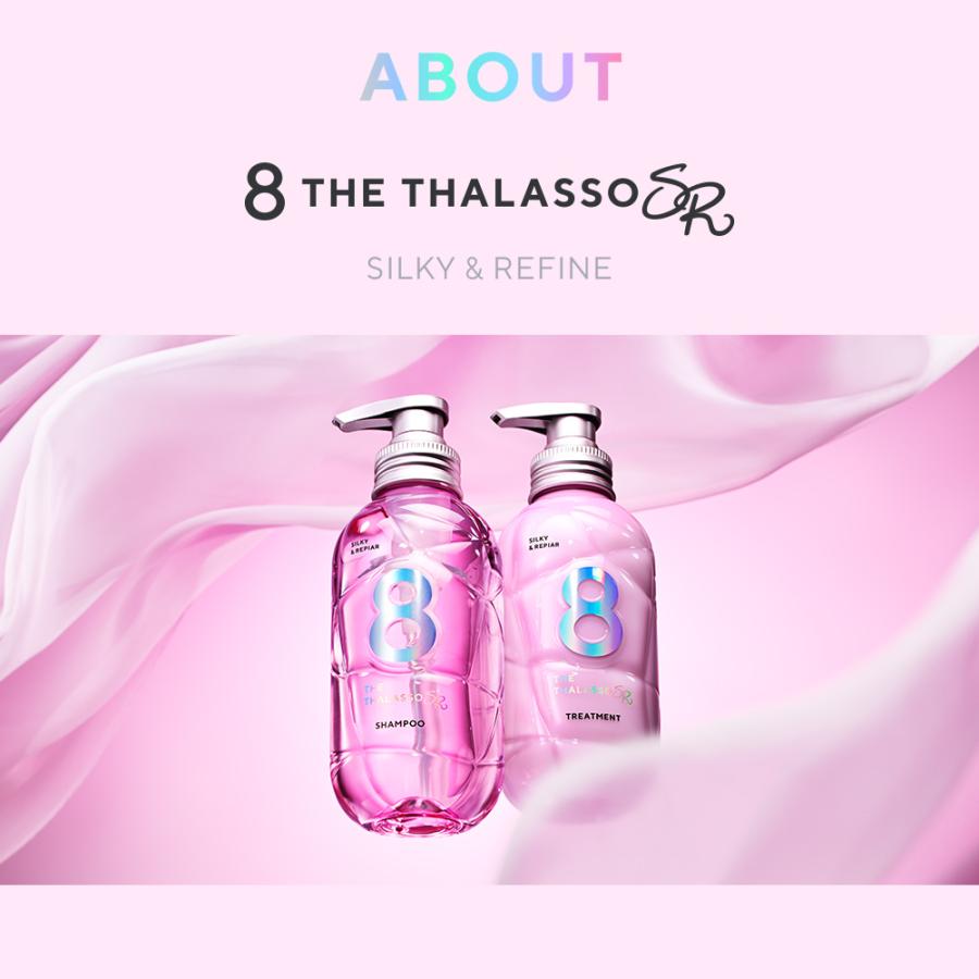 8 THE THALASSO お試し シャンプー 7点セット エイトザタラソ SR