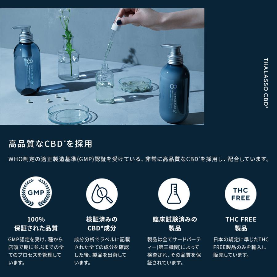8 THE THALASSO u シャンプー エイトザタラソ ユー CBD&