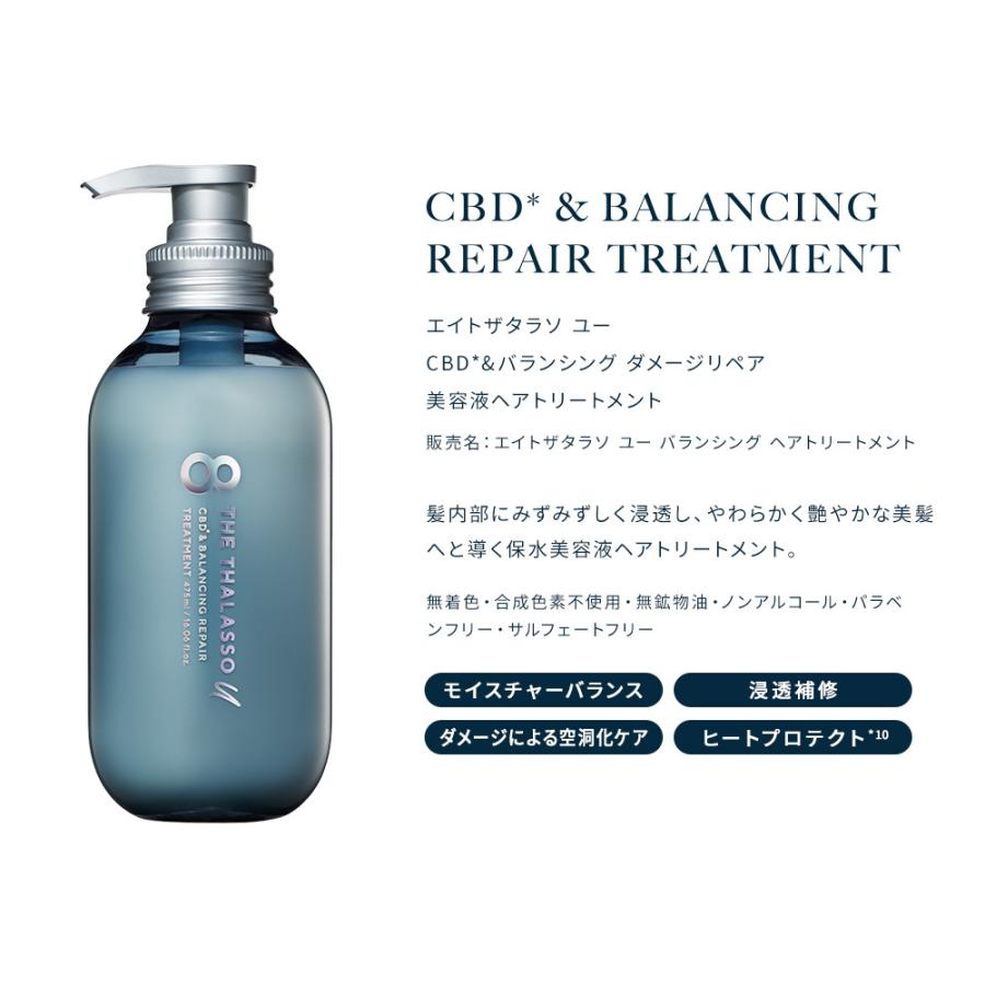 8 THE THALASSO u シャンプー トリートメント エイトザタラソユー CBD