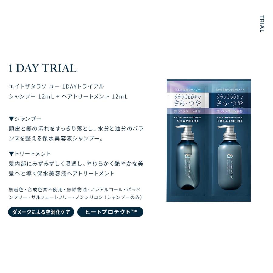 8 THE THALASSO u お試し シャンプー トリートメント エイトザタラソ