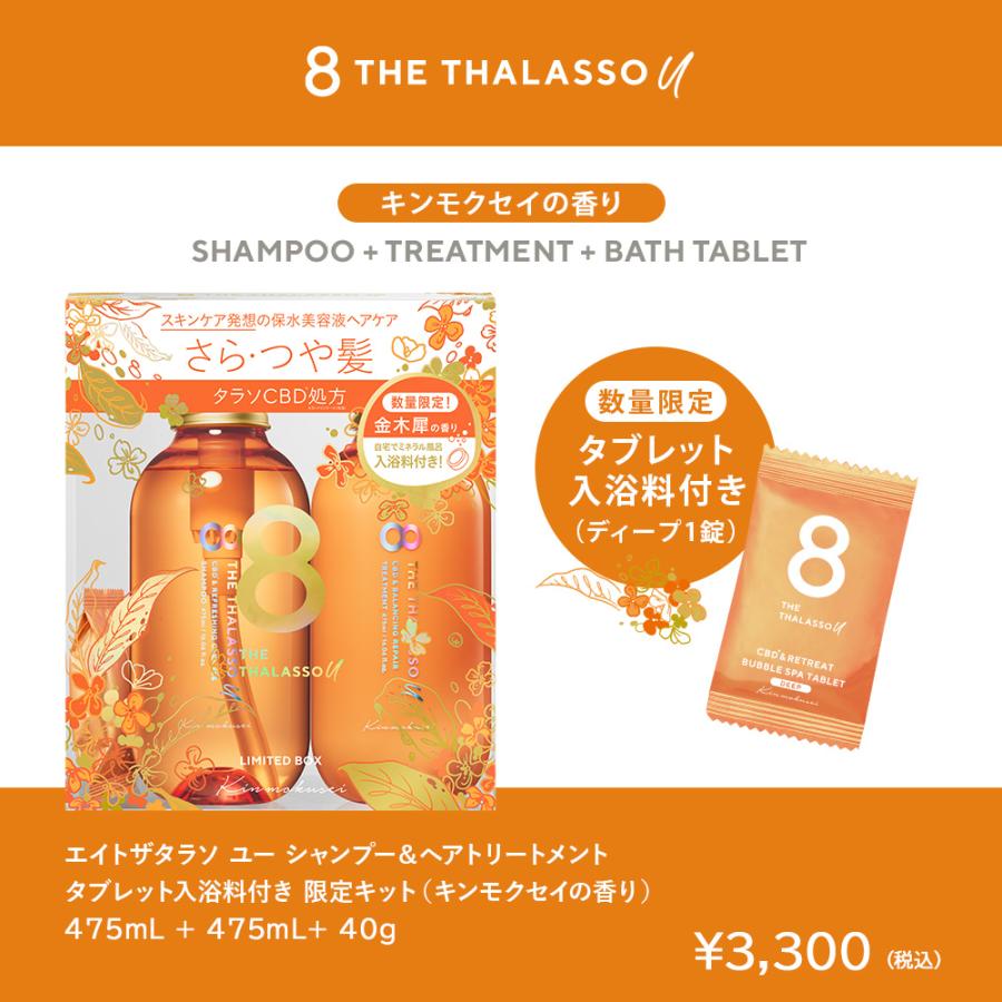 8 THE THALASSO u シャンプー トリートメント セット エイトザタラソ
