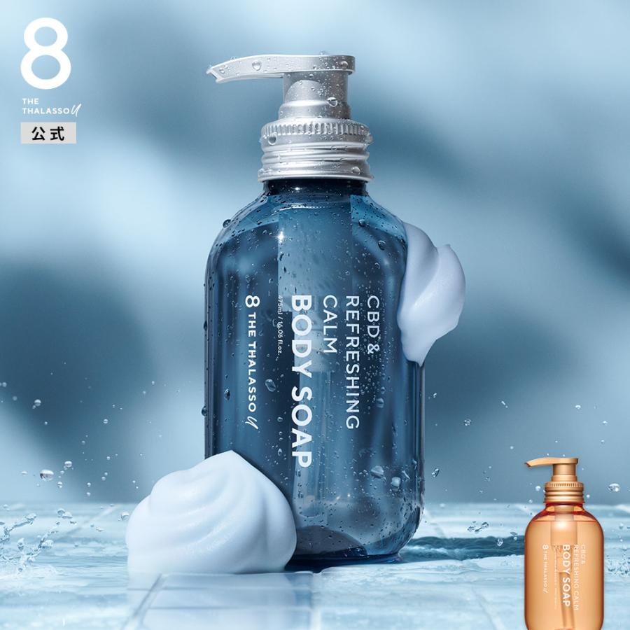 ボディソープ エイトザタラソユー 8 THE THALASSO u CBD &リフレッシング カーム 美容液 475mL  :8thethalasso-u-14:ステラシード公式 Yahoo!店 - 通販 - Yahoo!ショッピング