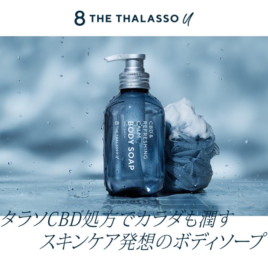 8 THE THALASSO u ボディソープ エイトザタラソユー CBD