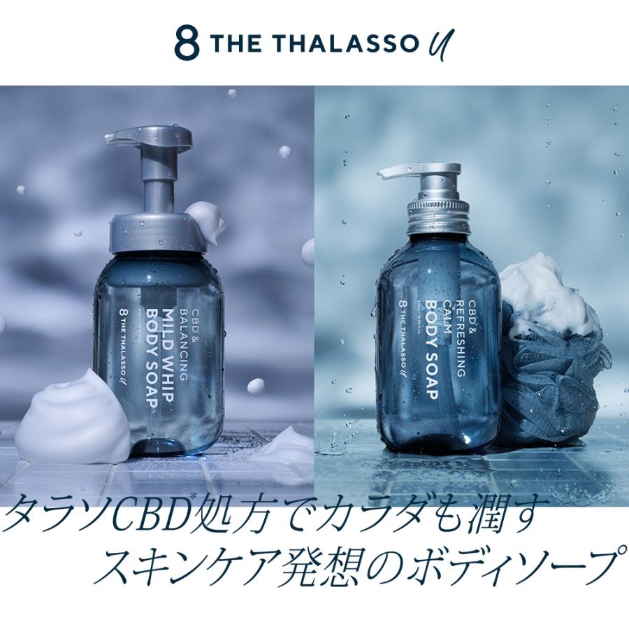 8 THE THALASSO u ボディソープ 詰め替え 2点セット エイトザ 8 THE THALASSO u ボディソープ 詰め替え 2点セット エイトザ