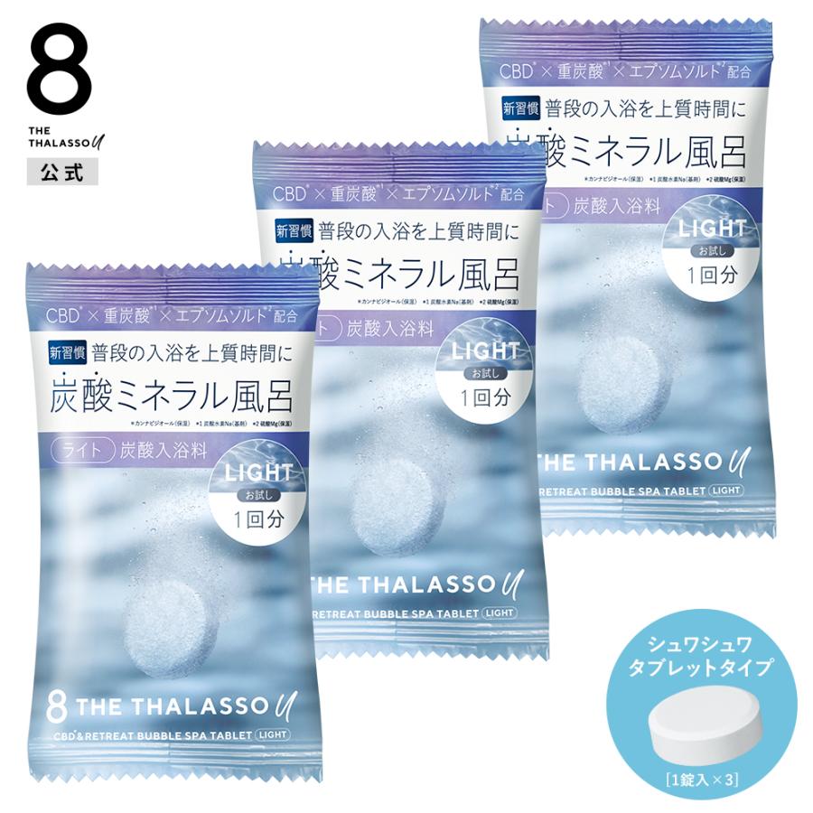 8 THE THALASSO u 入浴剤 バスタブレット エイトザタラソユー CBD