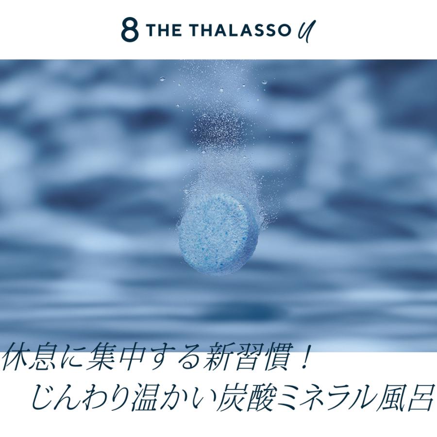 8 THE THALASSO u 入浴剤 バスタブレット エイトザタラソユー CBD